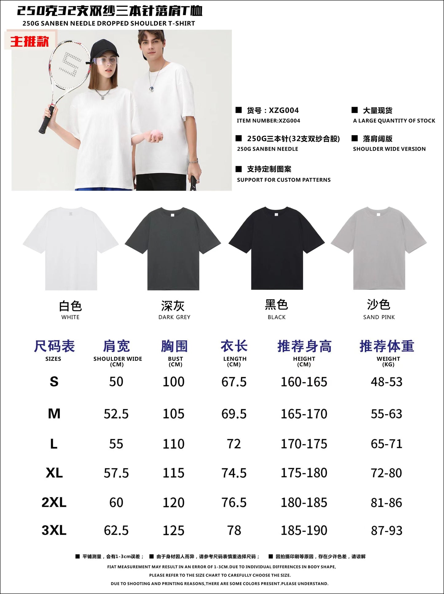 250g 32 Thread Count Double Vertical Three Pin Shoulder Drop T-shirt
